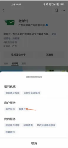 微邮付最新手机版 微邮付最新手机版