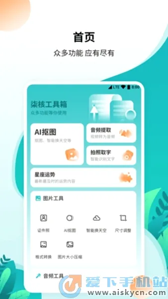 柒核工具箱2026最新版本 柒核工具箱2026最新版本