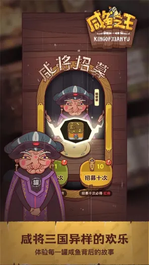 咸鱼之王(三国题材游戏) 咸鱼之王(三国题材游戏)