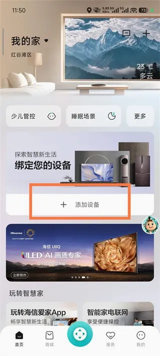 海信爱家(家电智能操控) 海信爱家(家电智能操控)