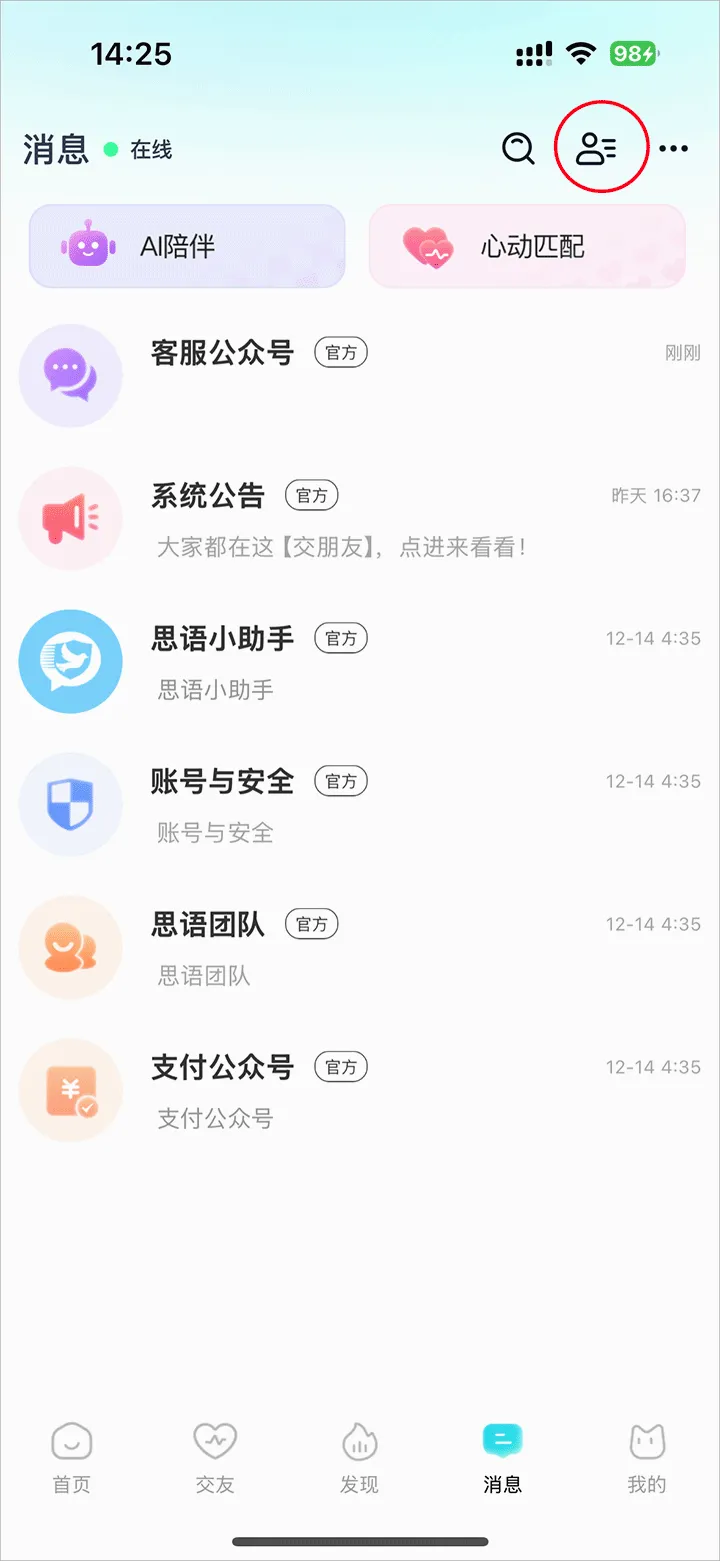 思语(加密聊天软件) 思语(加密聊天软件)