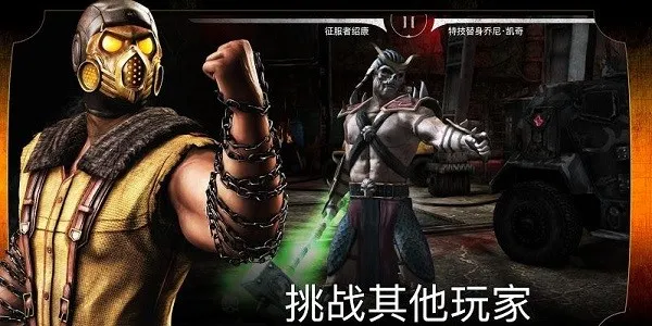 mortalkombat(��������Ϸ)v7.2.1 �ٷ������ͼ