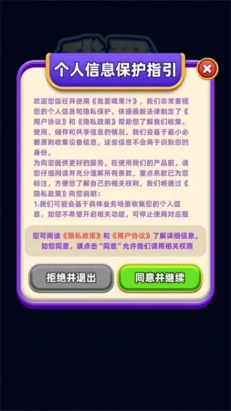 �Ұ��ȹ�֭(��֭����С��Ϸ)v1.8 ��Ѱ��ͼ