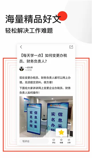 会计头条安卓版手机版 会计头条安卓版手机版