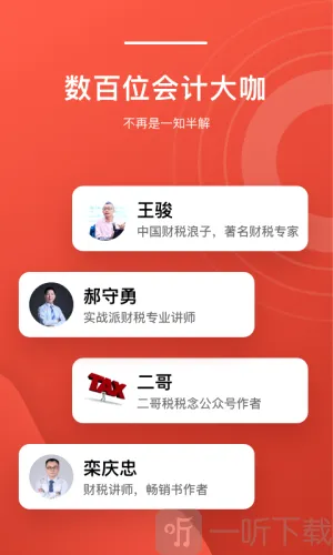 会计头条安卓版手机版 会计头条安卓版手机版