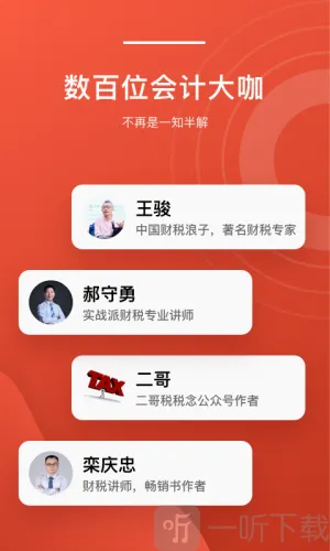 会计头条安卓版手机版 会计头条安卓版手机版