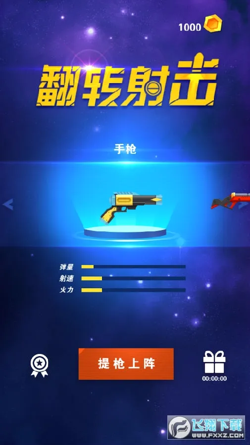 翻转射击(射击手游) 翻转射击(射击手游)