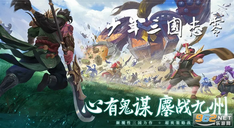 少年三国志:零(策略卡牌手游) 少年三国志:零(策略卡牌手游)