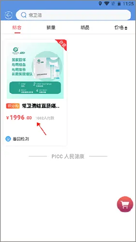PICC人民健康APP(医疗健康服务) PICC人民健康APP(医疗健康服务)