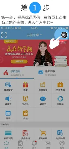 优课优信(教育沟通工具) 优课优信(教育沟通工具)