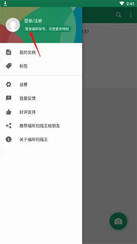 福昕扫描王(OCR扫描软件) 福昕扫描王(OCR扫描软件)