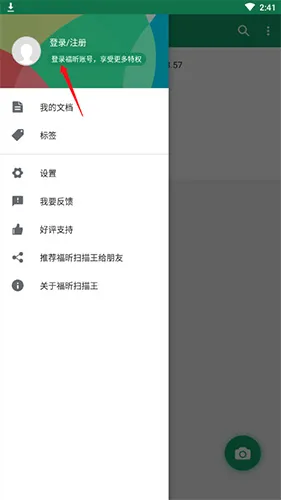 福昕扫描王(OCR扫描软件) 福昕扫描王(OCR扫描软件)