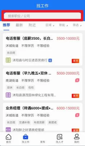 沭才网安卓版手机版 沭才网安卓版手机版