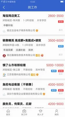 沭才网安卓版手机版 沭才网安卓版手机版