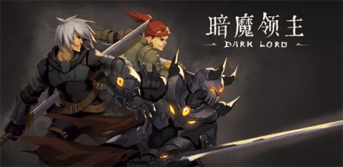 暗魔领主2026最新版本 暗魔领主2026最新版本