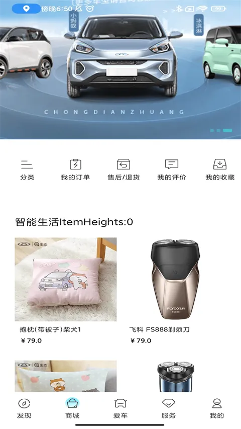 奇瑞EV(新能源汽车软件) 奇瑞EV(新能源汽车软件)