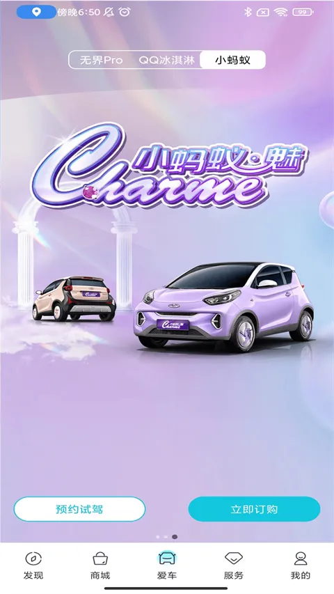 奇瑞EV(新能源汽车软件) 奇瑞EV(新能源汽车软件)