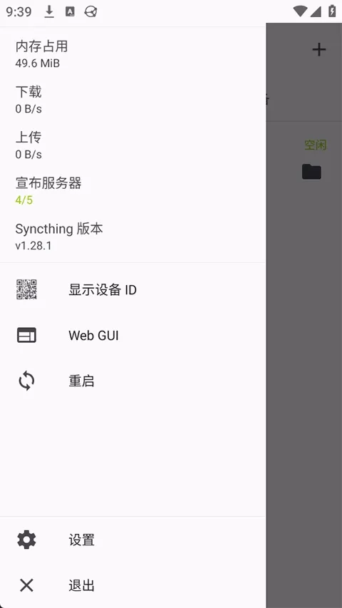 Syncthing(�ļ�ͬ������)v1.28.1 �ֻ����ͼ