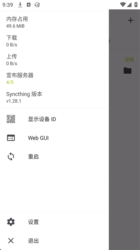 Syncthing(文件同步工具) Syncthing(文件同步工具)
