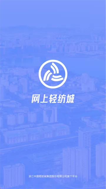 网上轻纺城最新手机版 网上轻纺城最新手机版
