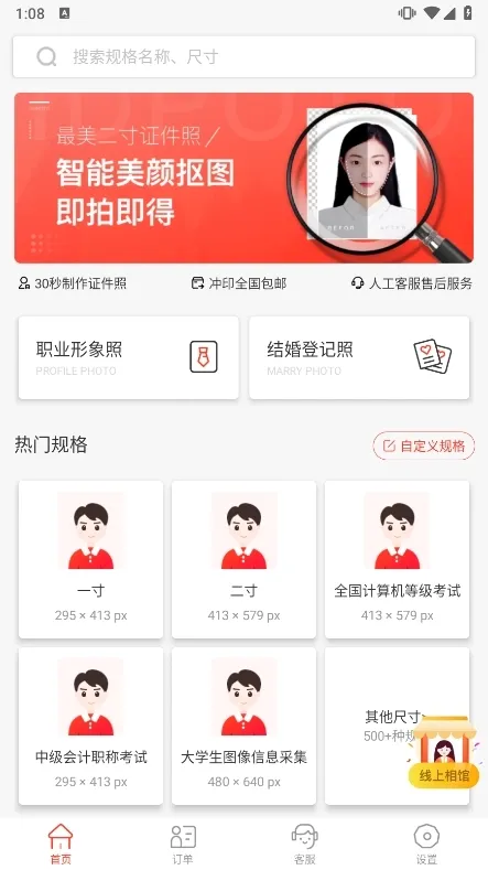 二寸证件照制作(证件照制作软件) 二寸证件照制作(证件照制作软件)