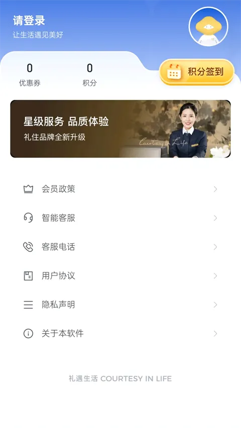 礼住2026官方最新版本 礼住2026官方最新版本