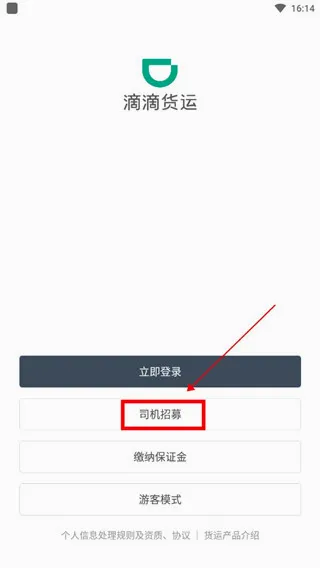 滴滴货运最新手机版 滴滴货运最新手机版