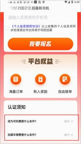 滴滴货运最新手机版 滴滴货运最新手机版
