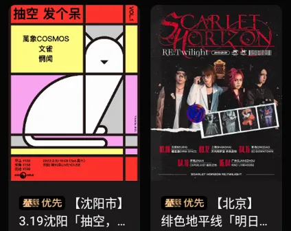 正在现场(音乐演出购票平台) 正在现场(音乐演出购票平台)
