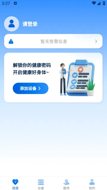数字健康(健康管理软件) 数字健康(健康管理软件)