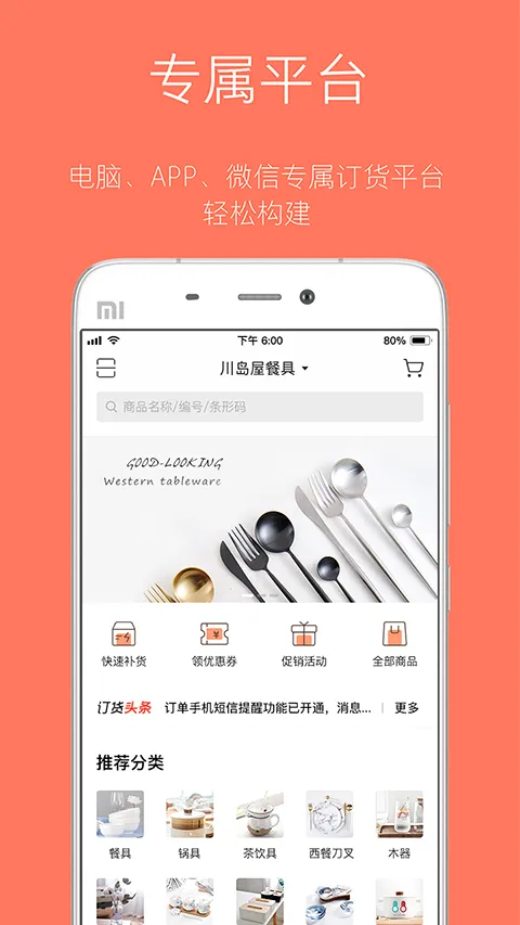 订货宝2026官方最新版本 订货宝2026官方最新版本