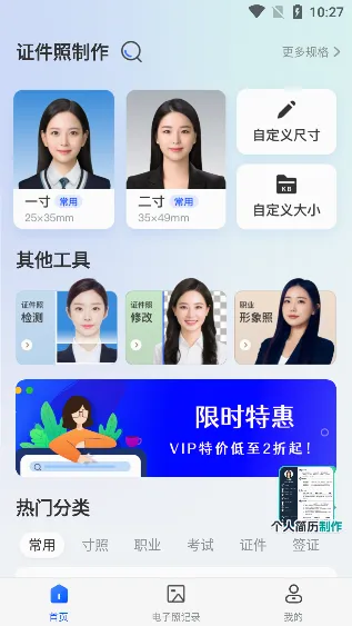 证件照相馆(证件照制作软件) 证件照相馆(证件照制作软件)