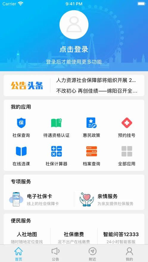 绵阳智慧人社2026官方最新版本 绵阳智慧人社2026官方最新版本