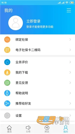 绵阳智慧人社2026官方最新版本 绵阳智慧人社2026官方最新版本