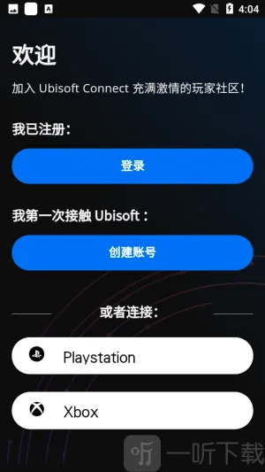 Ubisoft Connect(育碧游戏平台) Ubisoft Connect(育碧游戏平台)