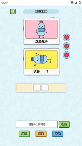 这是谐音梗最新手机版 这是谐音梗最新手机版