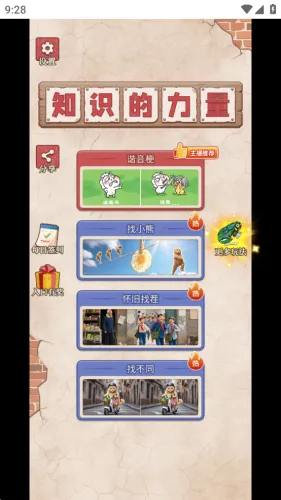 这是谐音梗最新手机版 这是谐音梗最新手机版
