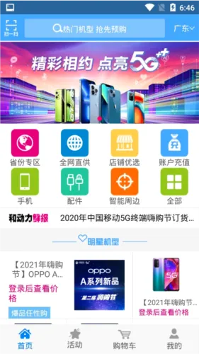 和动力(B2B订货平台) 和动力(B2B订货平台)