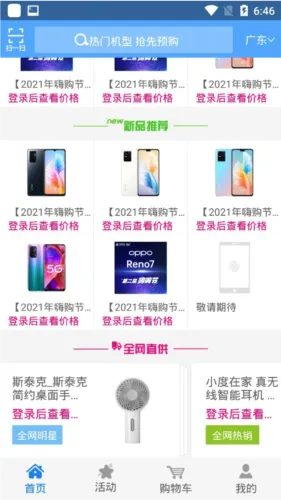 和动力(B2B订货平台) 和动力(B2B订货平台)