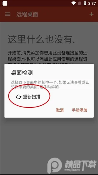 Microsoft远程桌面(手机控电脑软件) Microsoft远程桌面(手机控电脑软件)