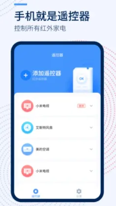 万能遥控器2026最新版本 万能遥控器2026最新版本