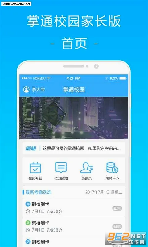 ��ͨУ԰(��У����ƽ̨)v4.8.7 ��Ѱ��ͼ