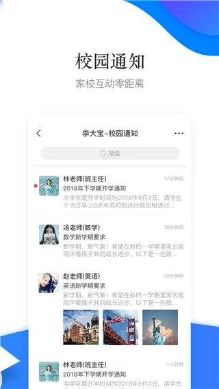 掌通校园(家校共育平台) 掌通校园(家校共育平台)