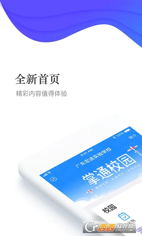 ��ͨУ԰(��У����ƽ̨)v4.8.7 ��Ѱ��ͼ