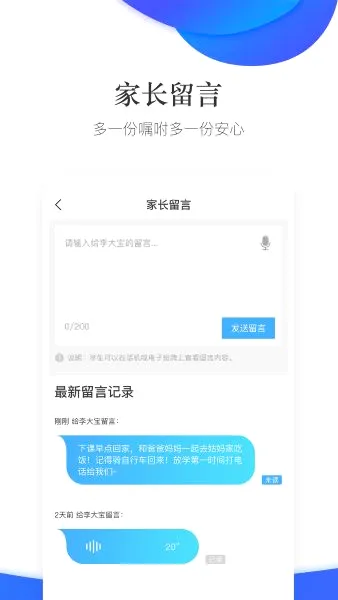 掌通校园(家校共育平台) 掌通校园(家校共育平台)