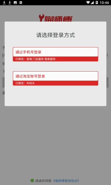 ��ʦ��(��װά��ƽ̨)v5.0.2 ��׿���ͼ