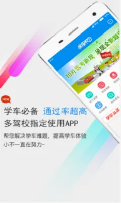 学车不2026最新版本 学车不2026最新版本