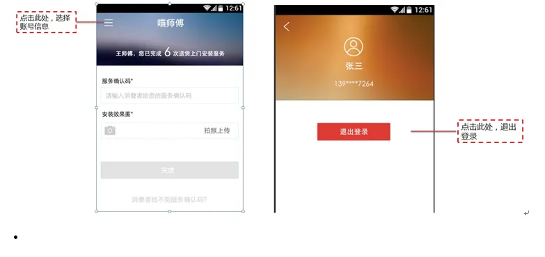 喵师傅(家装维修平台) 喵师傅(家装维修平台)