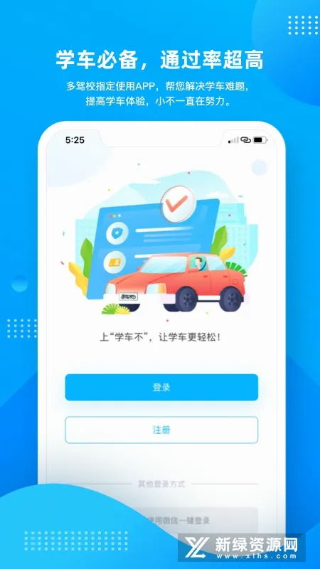 学车不2026最新版本 学车不2026最新版本