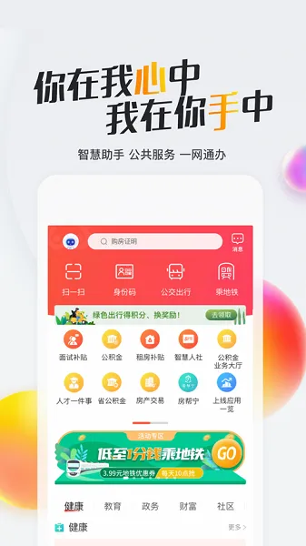 我的南京最新手机版 我的南京最新手机版